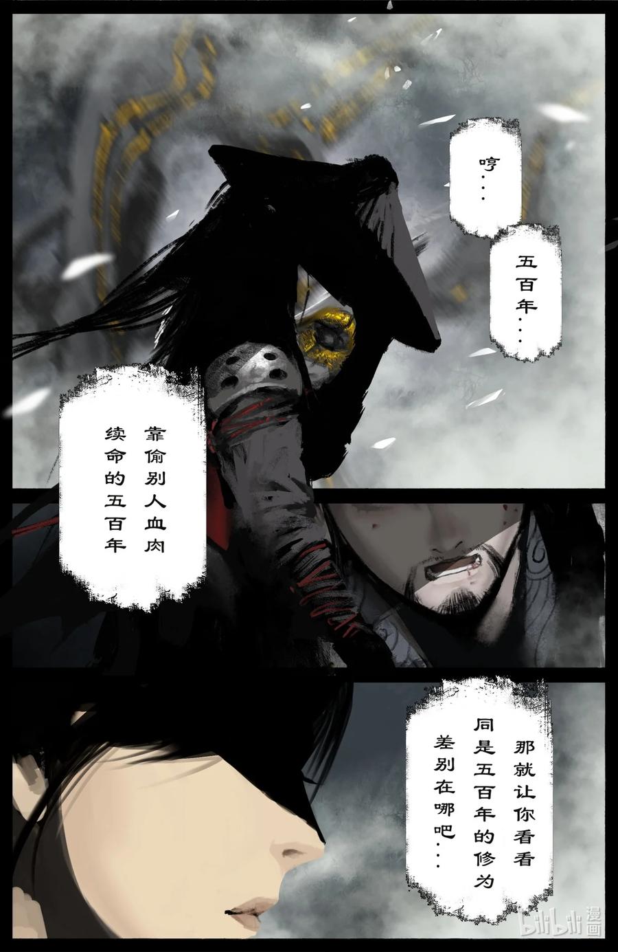 《驱魔录》漫画最新章节185 五百年修为免费下拉式在线观看章节第【14】张图片