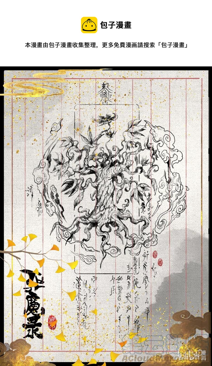 《驱魔录》漫画最新章节186 祖师爷免费下拉式在线观看章节第【1】张图片