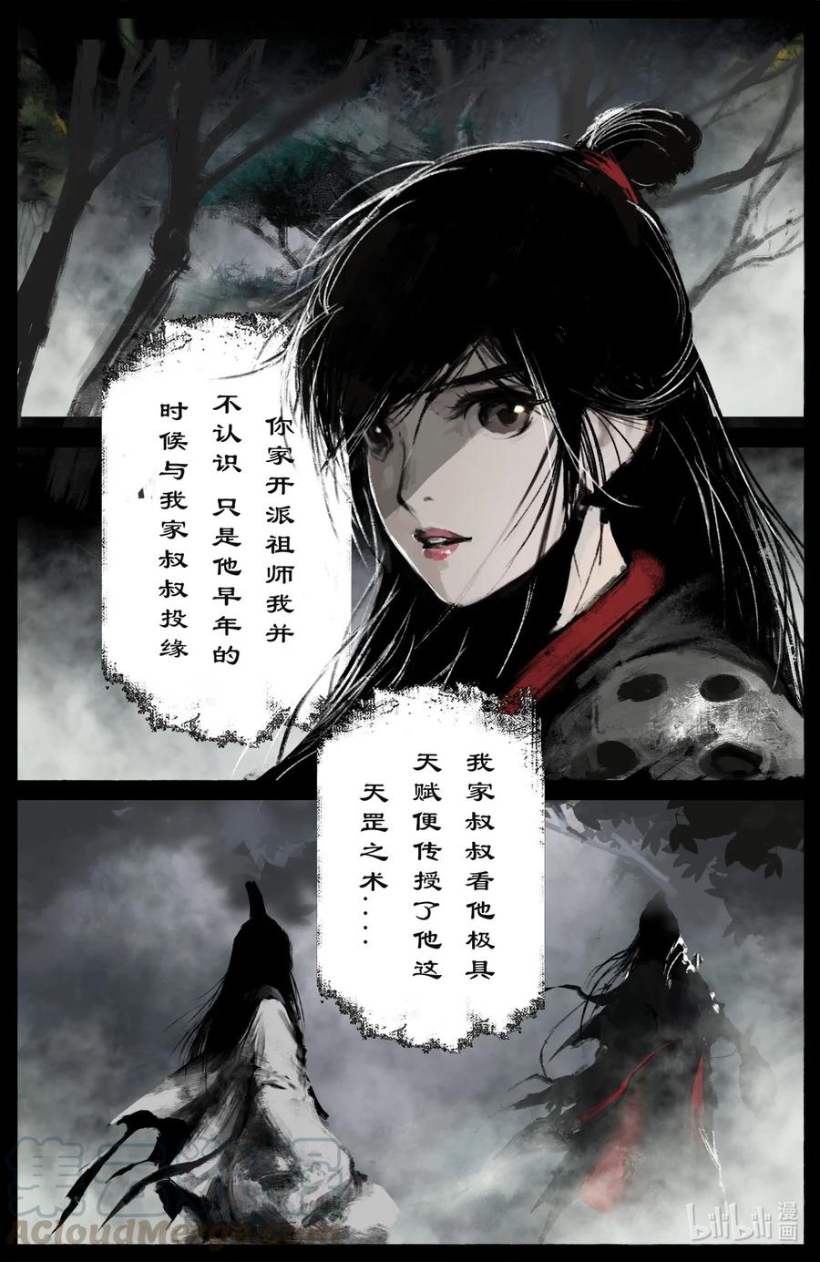 《驱魔录》漫画最新章节186 祖师爷免费下拉式在线观看章节第【13】张图片