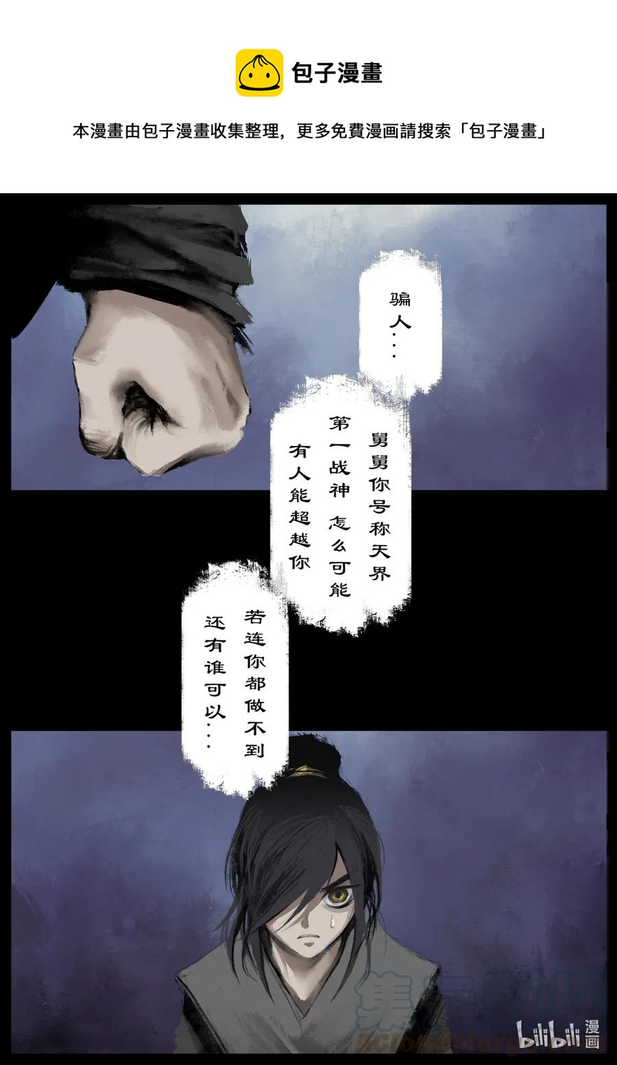 《驱魔录》漫画最新章节186 祖师爷免费下拉式在线观看章节第【9】张图片