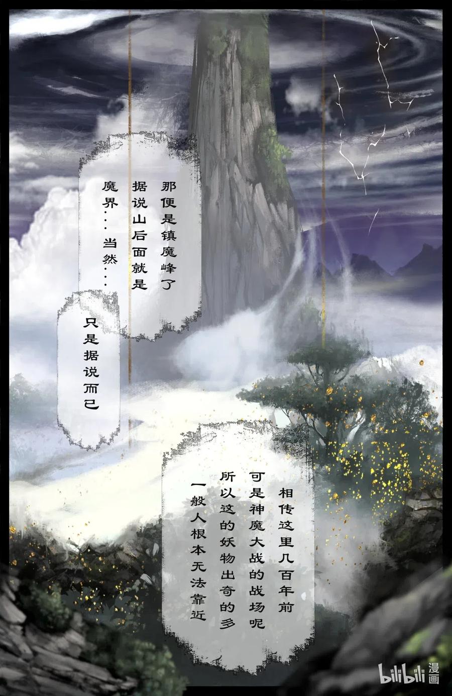 《驱魔录》漫画最新章节188 偷跑离家免费下拉式在线观看章节第【2】张图片