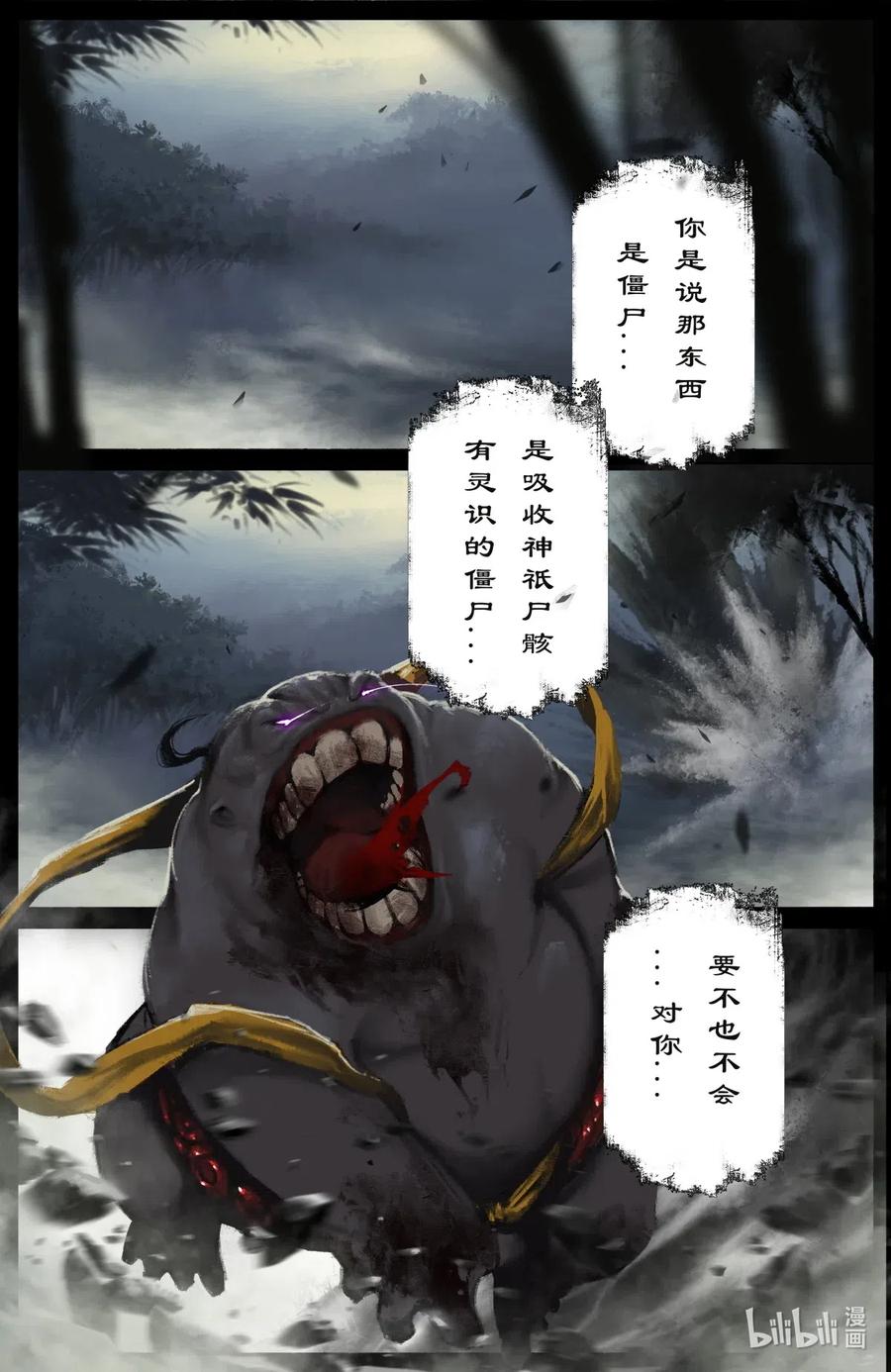 《驱魔录》漫画最新章节190 一错再错免费下拉式在线观看章节第【2】张图片