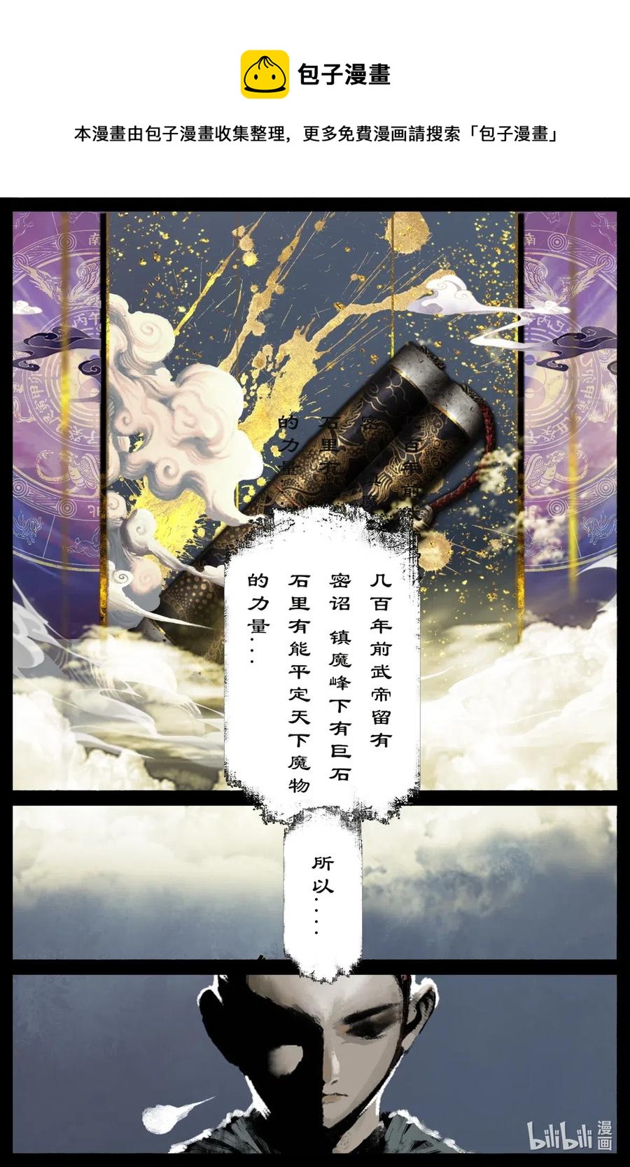 《驱魔录》漫画最新章节190 一错再错免费下拉式在线观看章节第【6】张图片