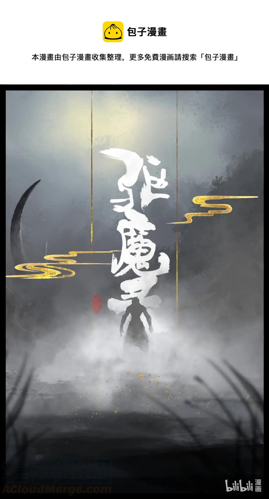 《驱魔录》漫画最新章节191 谁家的崽子随谁免费下拉式在线观看章节第【1】张图片