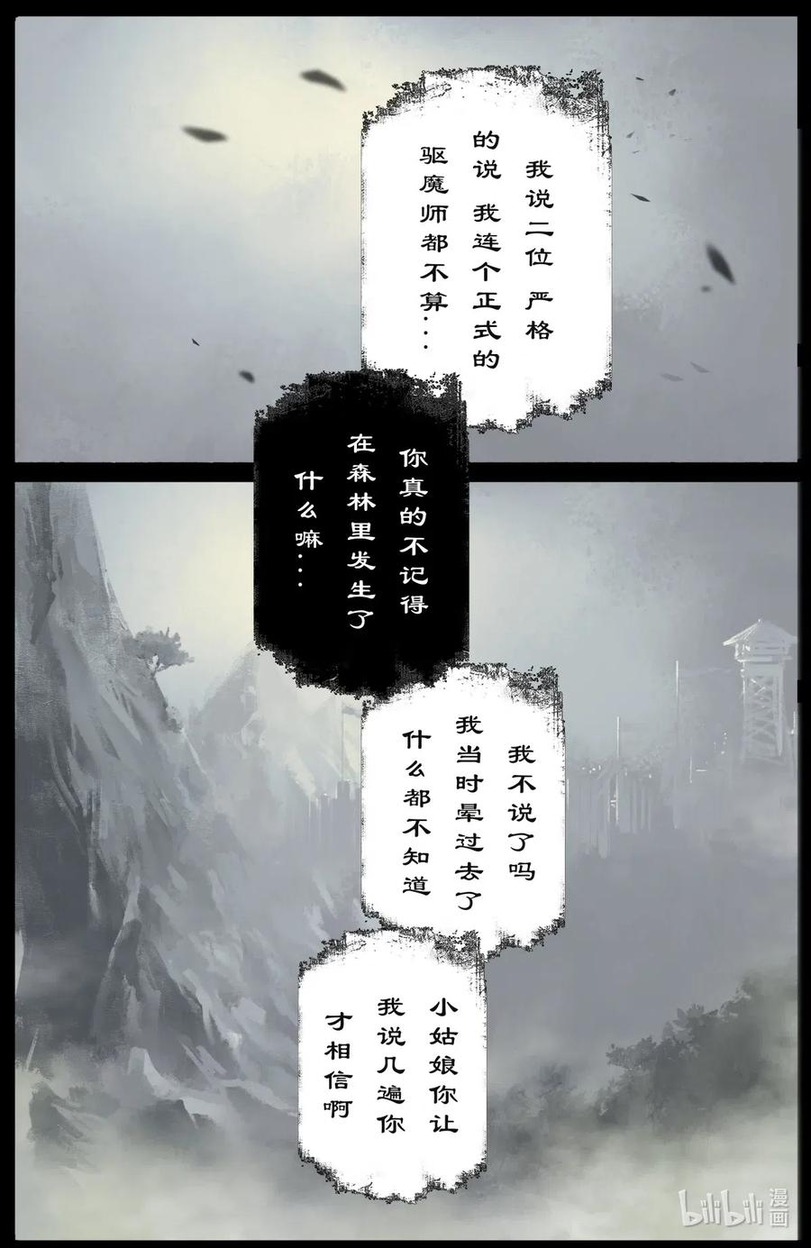 《驱魔录》漫画最新章节193 是你...佩奇免费下拉式在线观看章节第【6】张图片