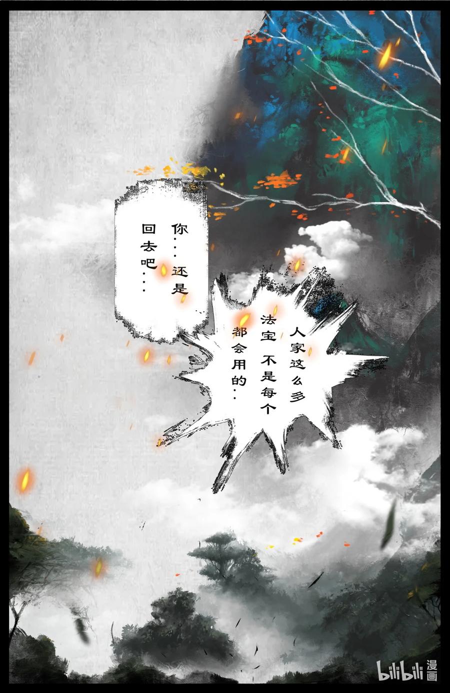 《驱魔录》漫画最新章节194 你还是回家吧免费下拉式在线观看章节第【16】张图片