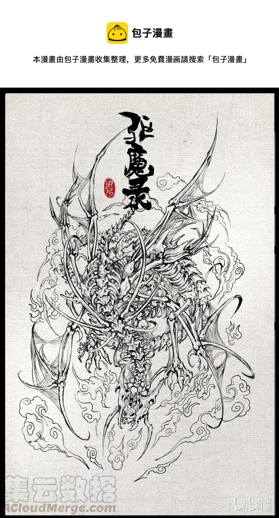 《驱魔录》漫画最新章节195 都别走了免费下拉式在线观看章节第【1】张图片