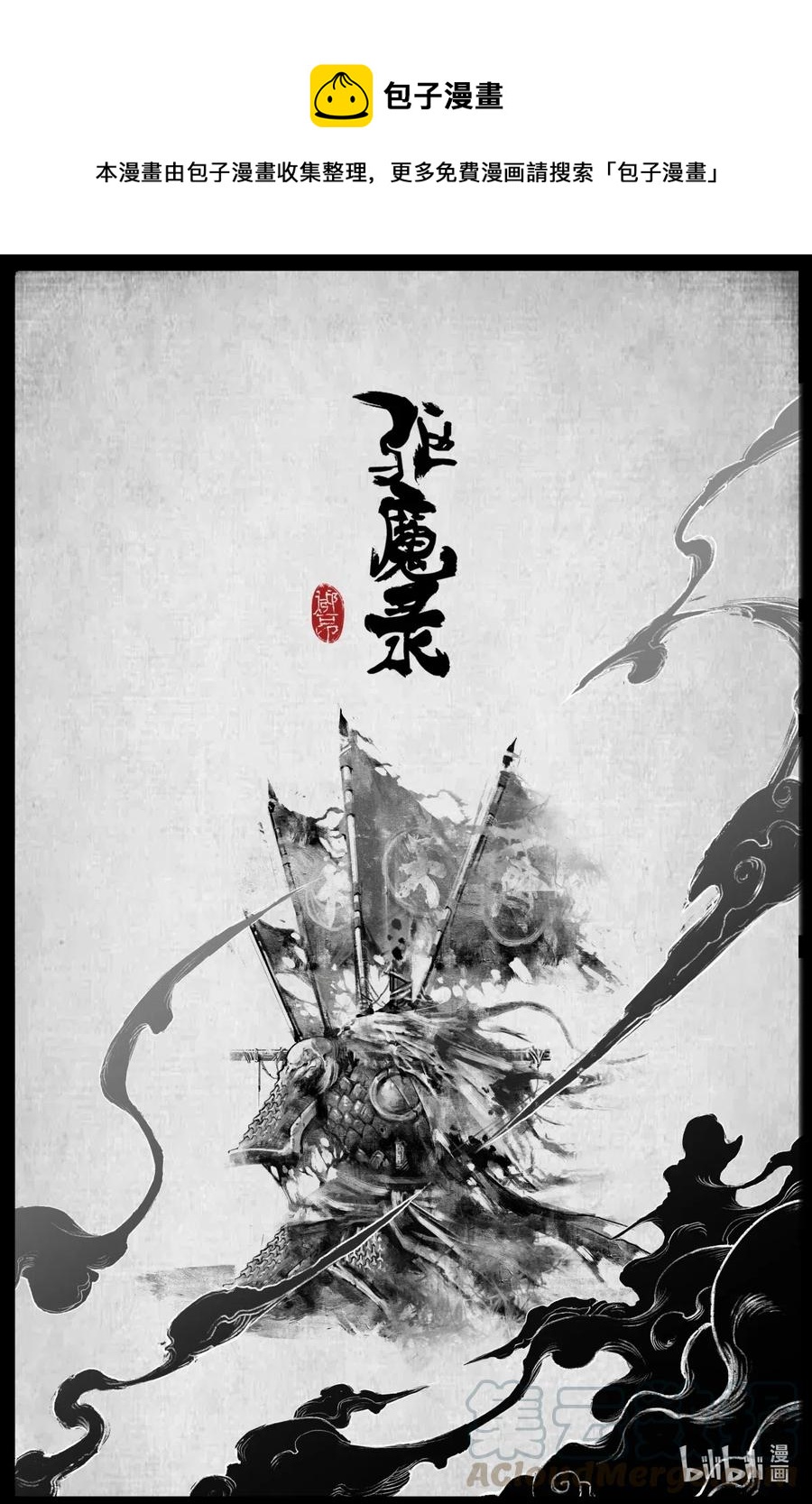 《驱魔录》漫画最新章节196 封魔匣免费下拉式在线观看章节第【1】张图片