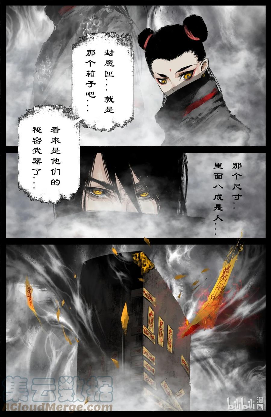 《驱魔录》漫画最新章节196 封魔匣免费下拉式在线观看章节第【17】张图片