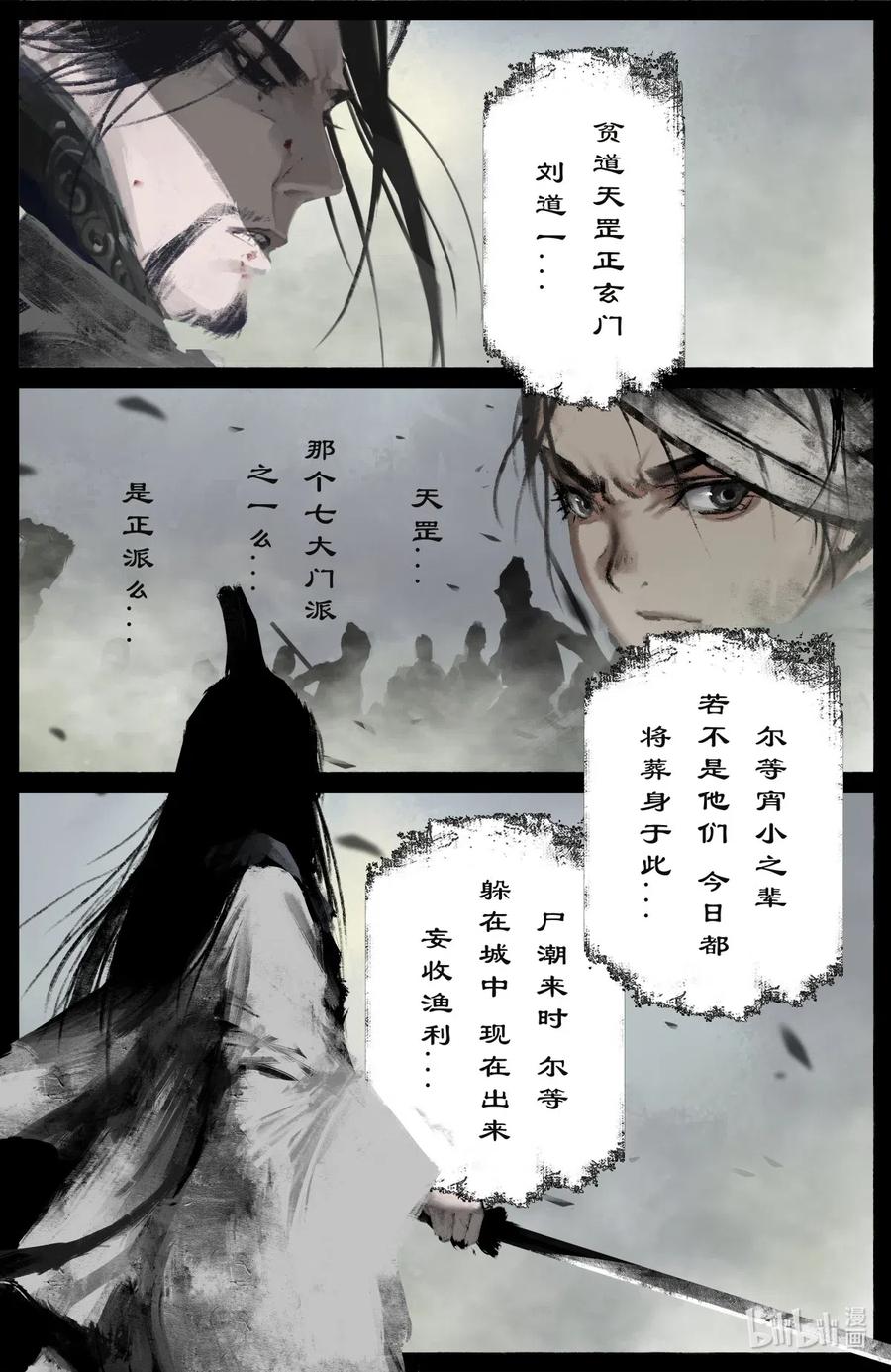 《驱魔录》漫画最新章节196 封魔匣免费下拉式在线观看章节第【4】张图片