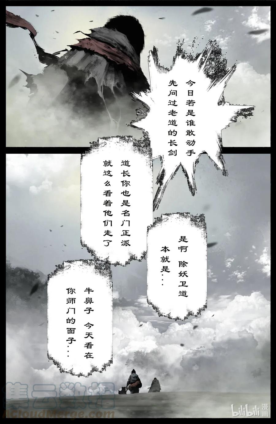 《驱魔录》漫画最新章节196 封魔匣免费下拉式在线观看章节第【5】张图片