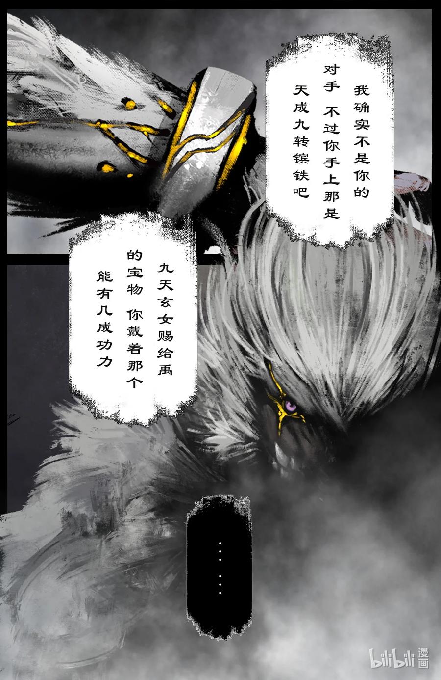 《驱魔录》漫画最新章节198 聊聊吧免费下拉式在线观看章节第【18】张图片