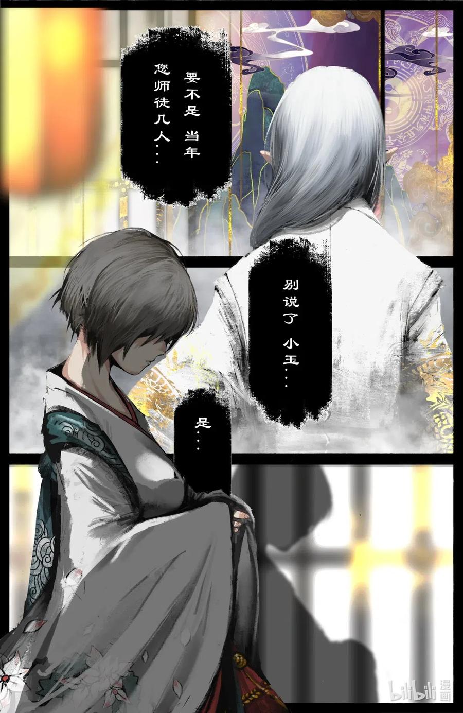 《驱魔录》漫画最新章节198 聊聊吧免费下拉式在线观看章节第【8】张图片