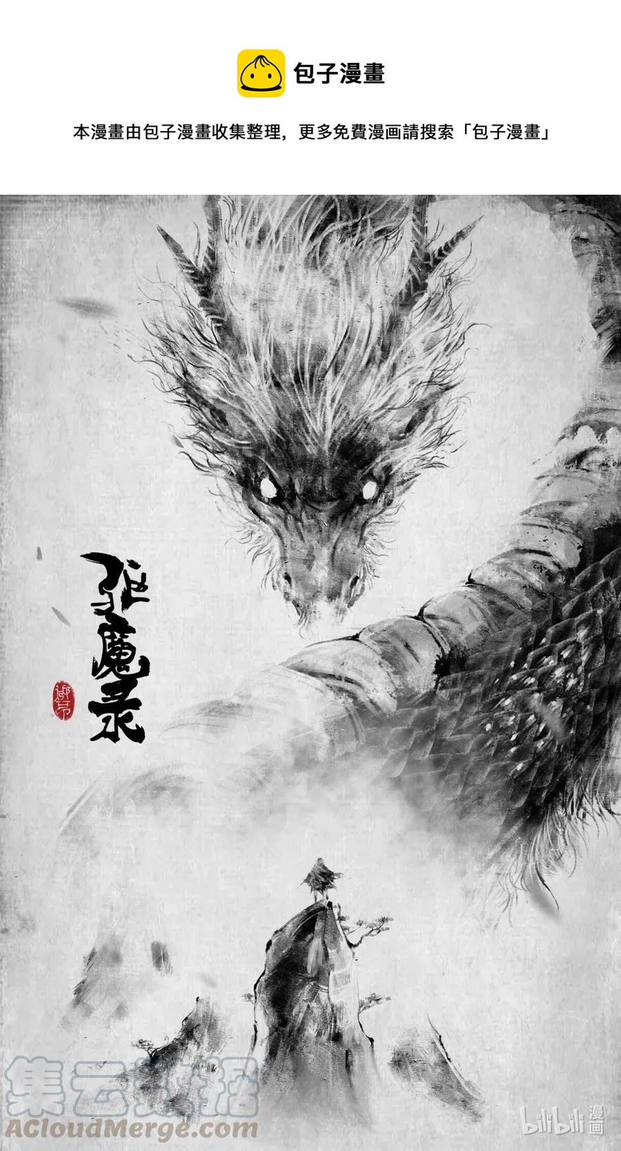 《驱魔录》漫画最新章节199 恐怖人心免费下拉式在线观看章节第【1】张图片