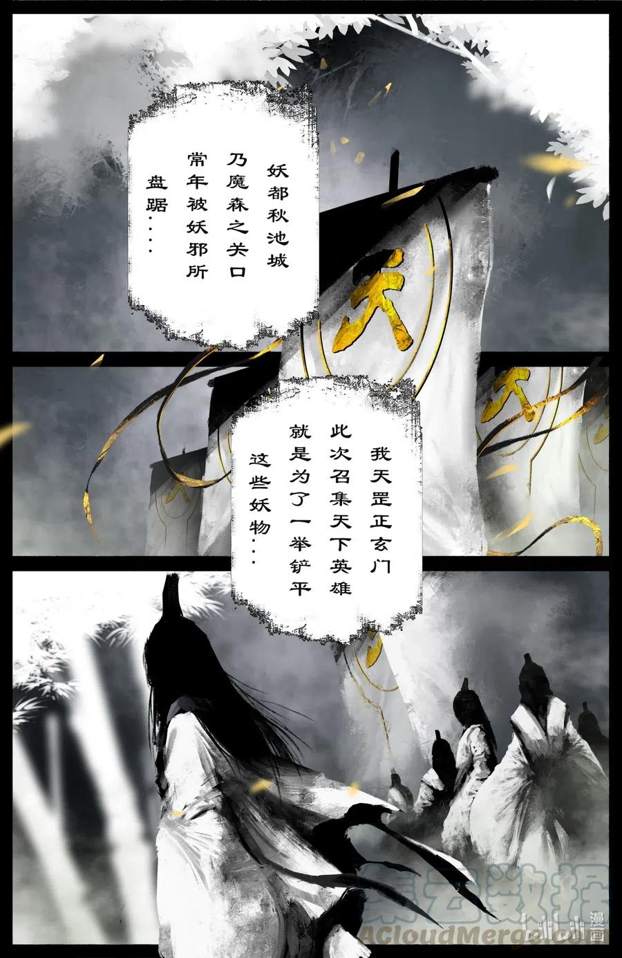 《驱魔录》漫画最新章节199 恐怖人心免费下拉式在线观看章节第【7】张图片