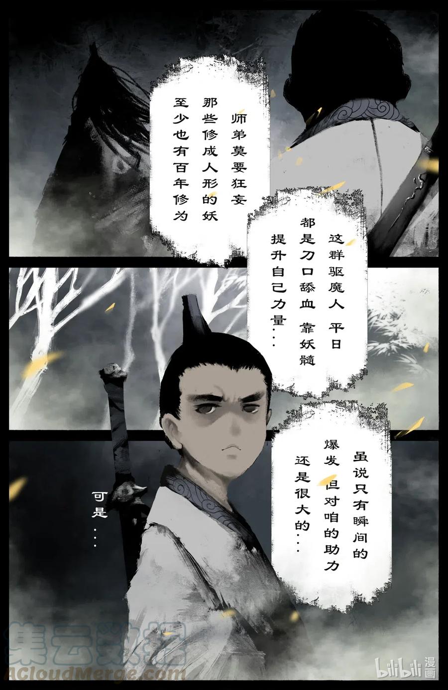 《驱魔录》漫画最新章节199 恐怖人心免费下拉式在线观看章节第【9】张图片