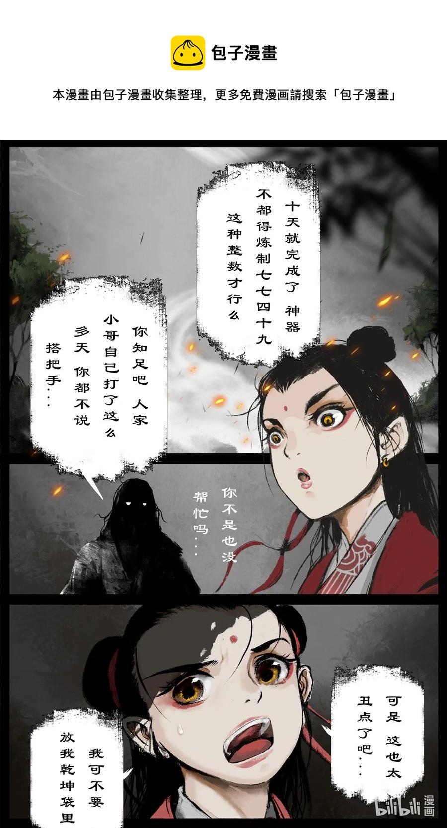 《驱魔录》漫画最新章节200 老猪的好心情免费下拉式在线观看章节第【20】张图片