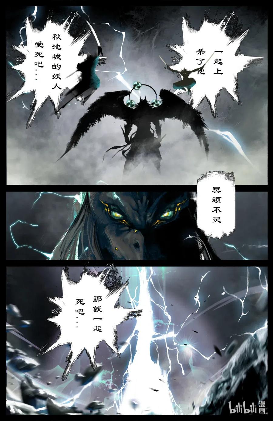 《驱魔录》漫画最新章节200 老猪的好心情免费下拉式在线观看章节第【4】张图片