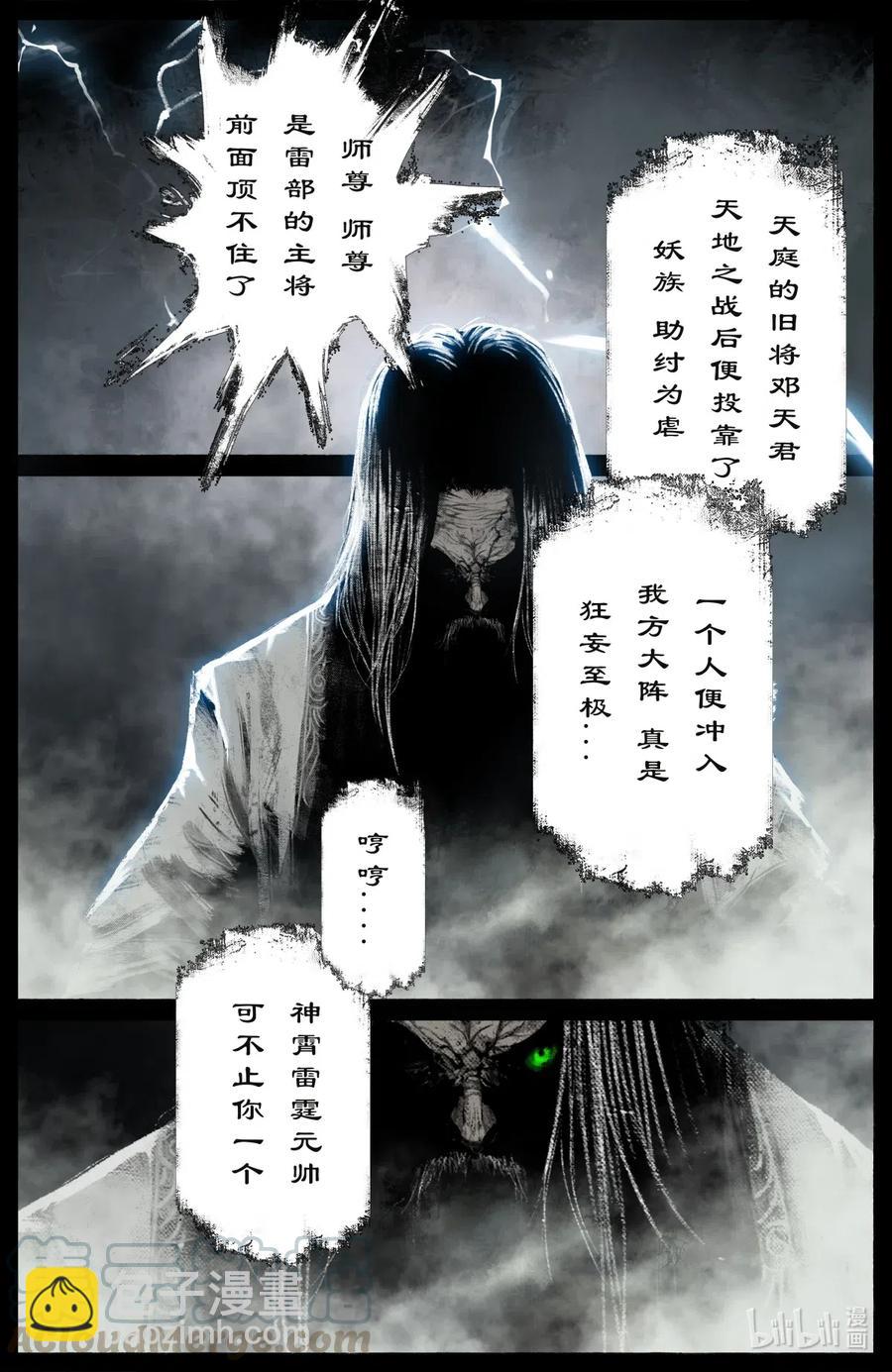 《驱魔录》漫画最新章节200 老猪的好心情免费下拉式在线观看章节第【7】张图片