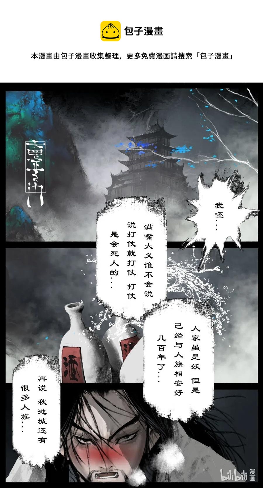 《驱魔录》漫画最新章节200 老猪的好心情免费下拉式在线观看章节第【8】张图片