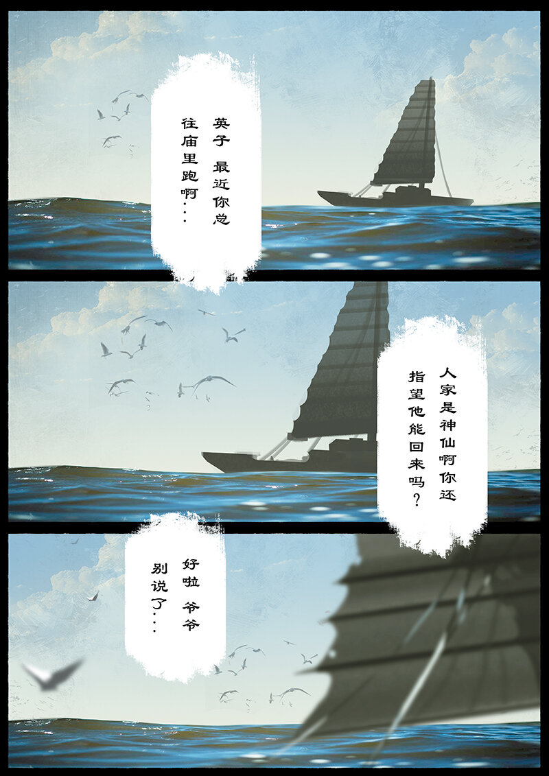 《驱魔录》漫画最新章节19 哪咤·新生（哪咤篇完）免费下拉式在线观看章节第【2】张图片