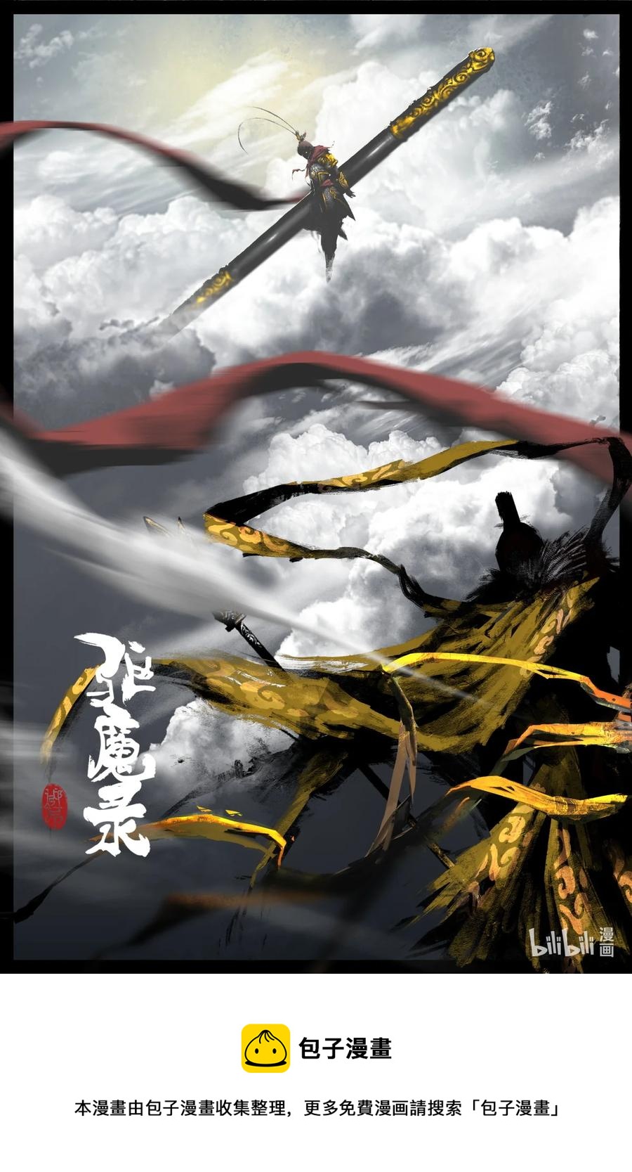 《驱魔录》漫画最新章节202 叙旧免费下拉式在线观看章节第【18】张图片