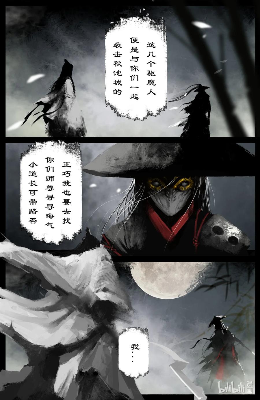 《驱魔录》漫画最新章节205 想念免费下拉式在线观看章节第【10】张图片