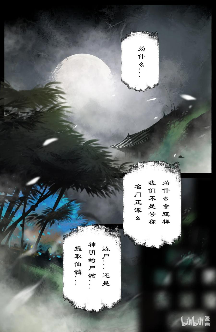 《驱魔录》漫画最新章节205 想念免费下拉式在线观看章节第【2】张图片