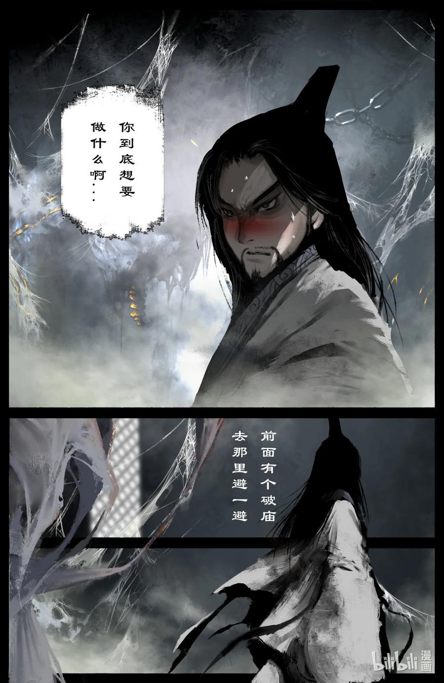 《驱魔录》漫画最新章节205 想念免费下拉式在线观看章节第【4】张图片