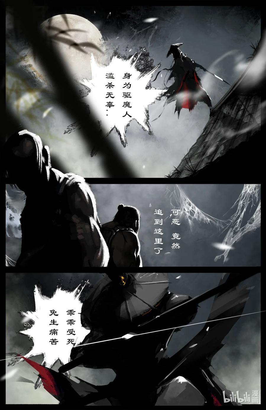 《驱魔录》漫画最新章节205 想念免费下拉式在线观看章节第【6】张图片