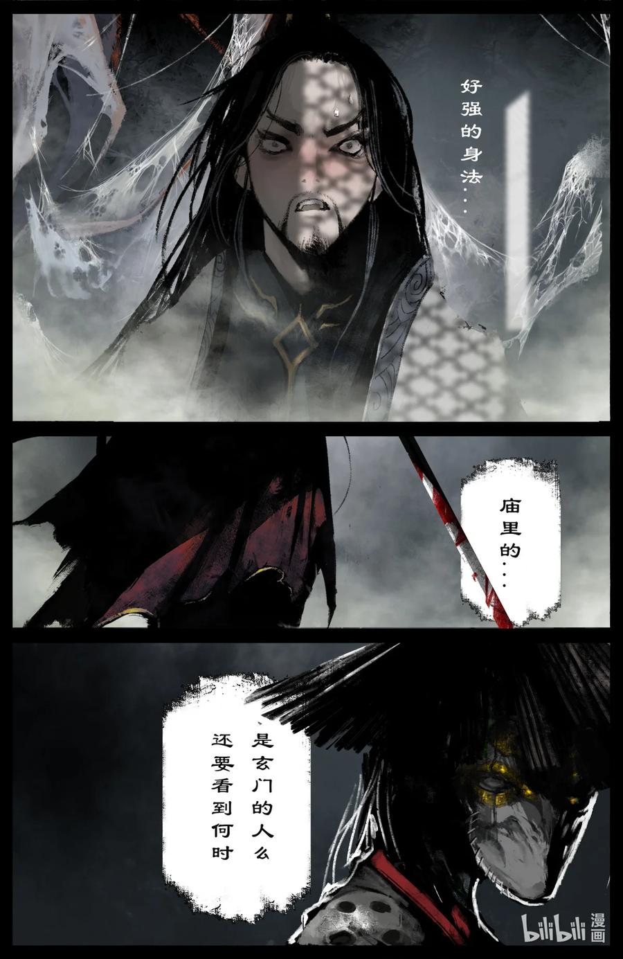 《驱魔录》漫画最新章节205 想念免费下拉式在线观看章节第【8】张图片