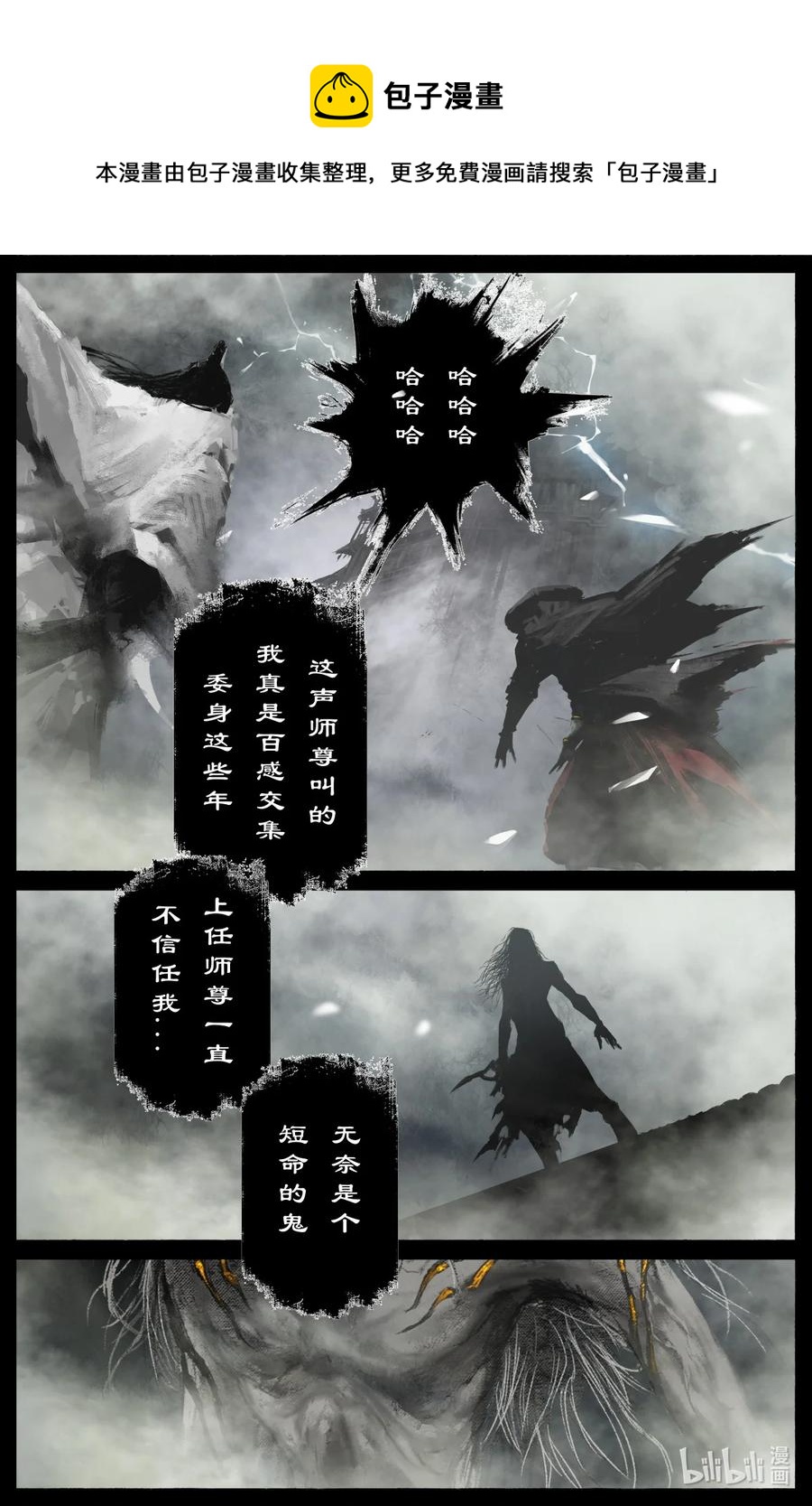 《驱魔录》漫画最新章节206 两位还是老样子免费下拉式在线观看章节第【4】张图片