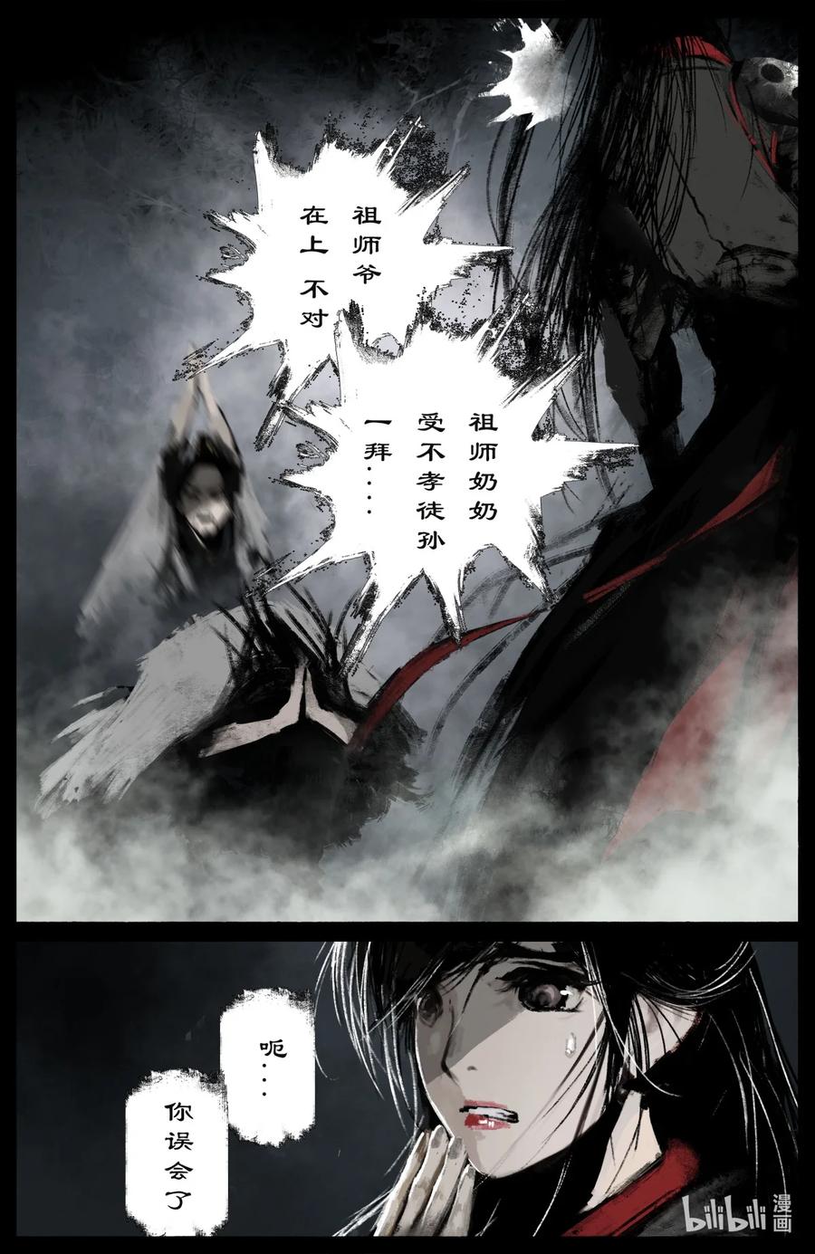 《驱魔录》漫画最新章节207 “二鬼”拍门免费下拉式在线观看章节第【12】张图片