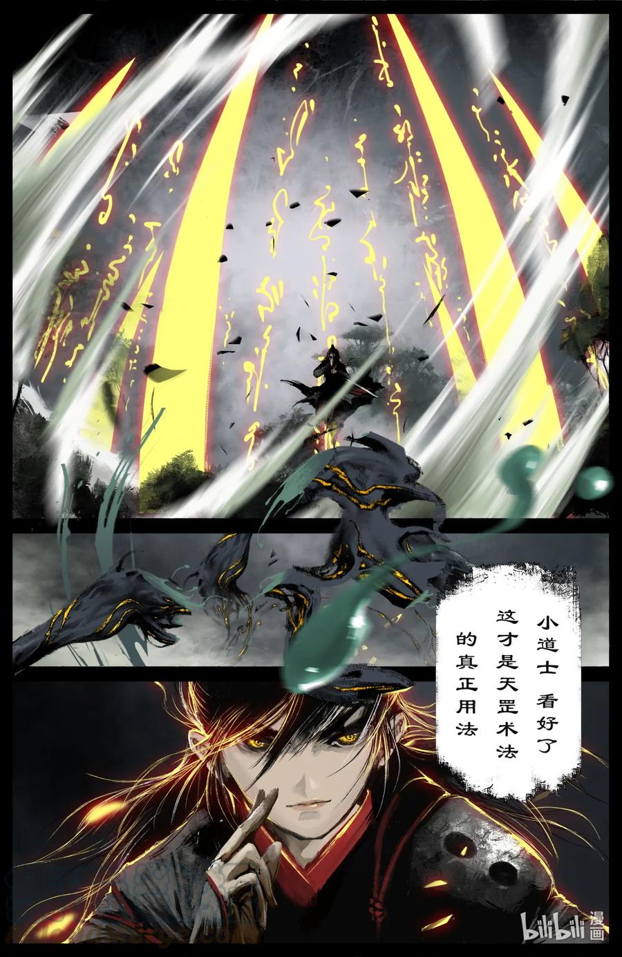 《驱魔录》漫画最新章节207 “二鬼”拍门免费下拉式在线观看章节第【5】张图片