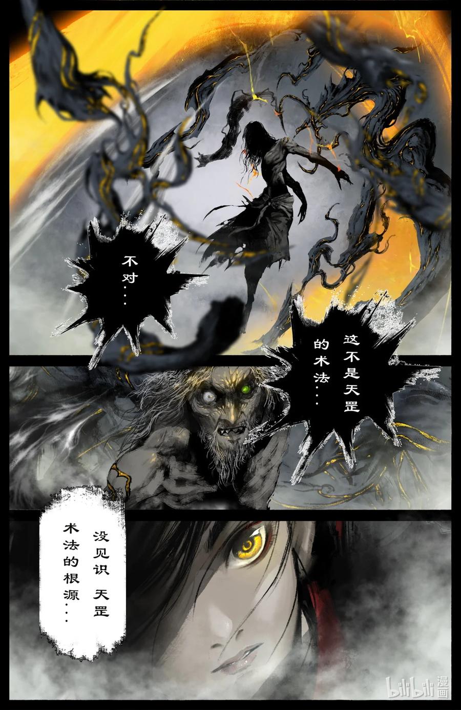 《驱魔录》漫画最新章节207 “二鬼”拍门免费下拉式在线观看章节第【6】张图片