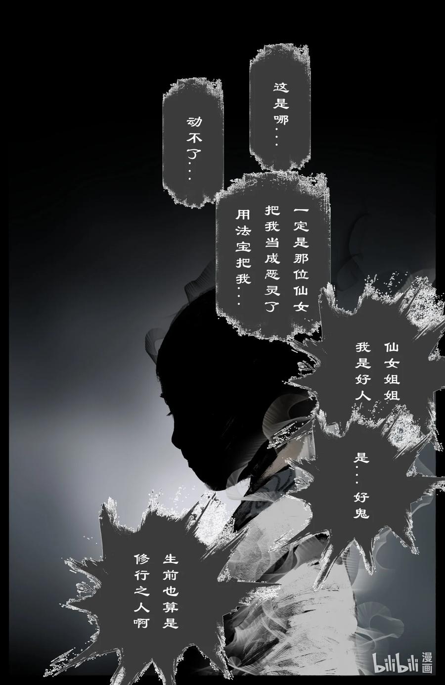 《驱魔录》漫画最新章节208 秦广王免费下拉式在线观看章节第【10】张图片