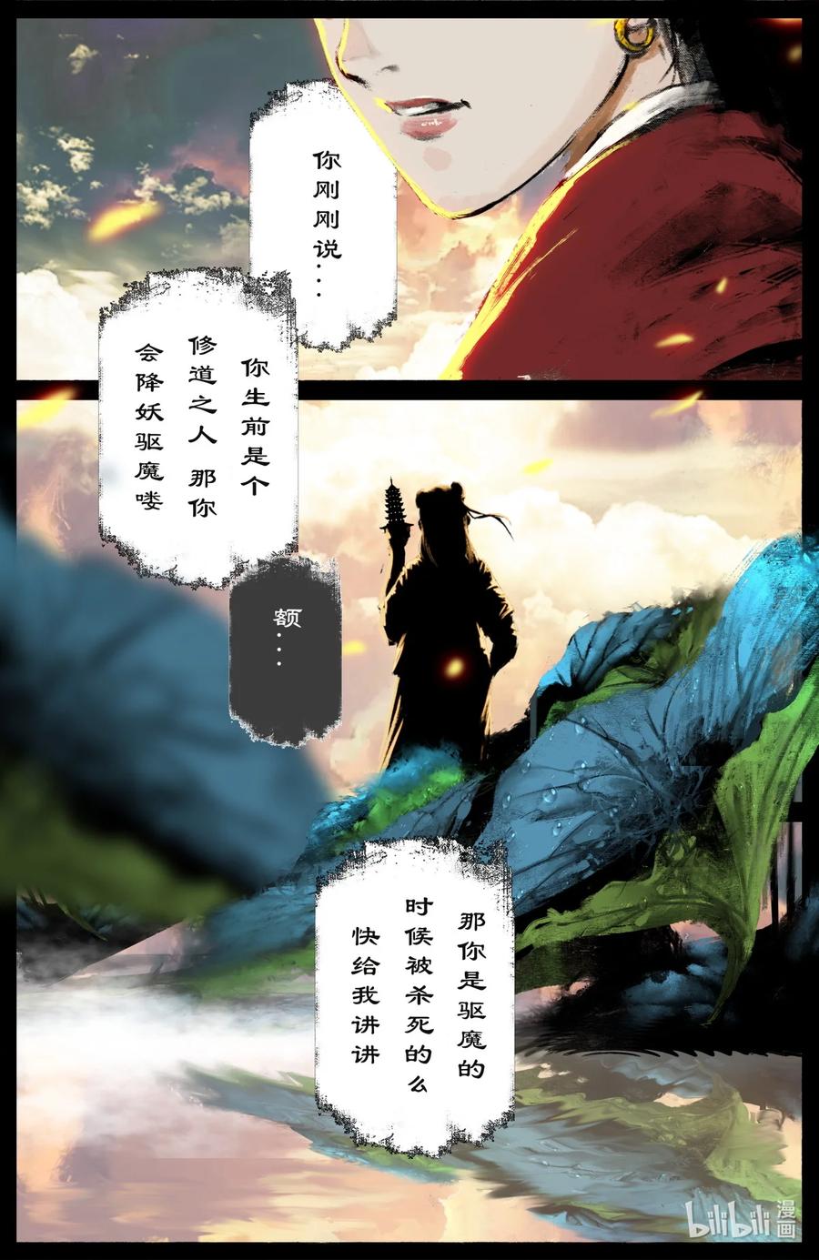 《驱魔录》漫画最新章节208 秦广王免费下拉式在线观看章节第【12】张图片