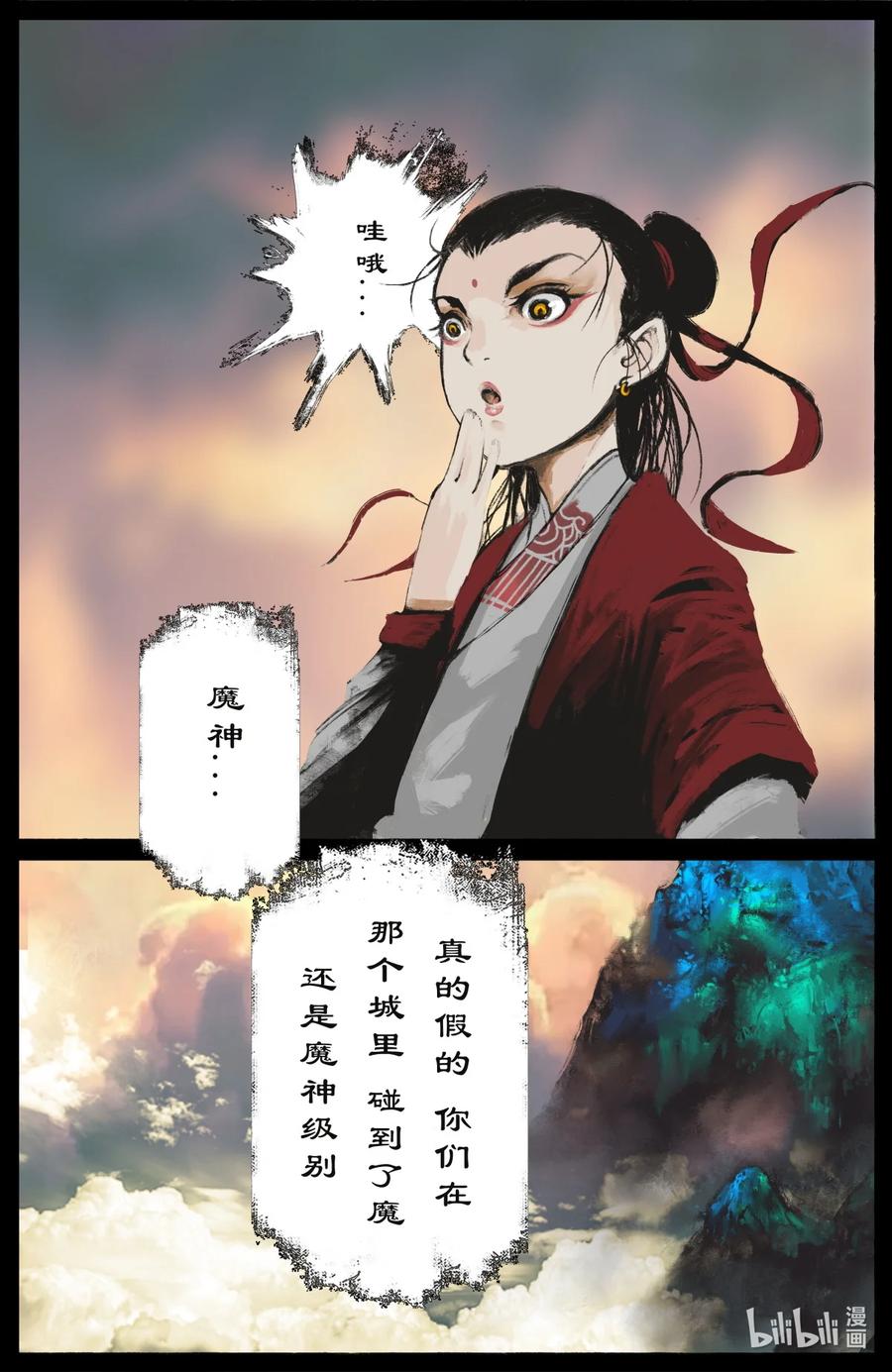 《驱魔录》漫画最新章节208 秦广王免费下拉式在线观看章节第【14】张图片