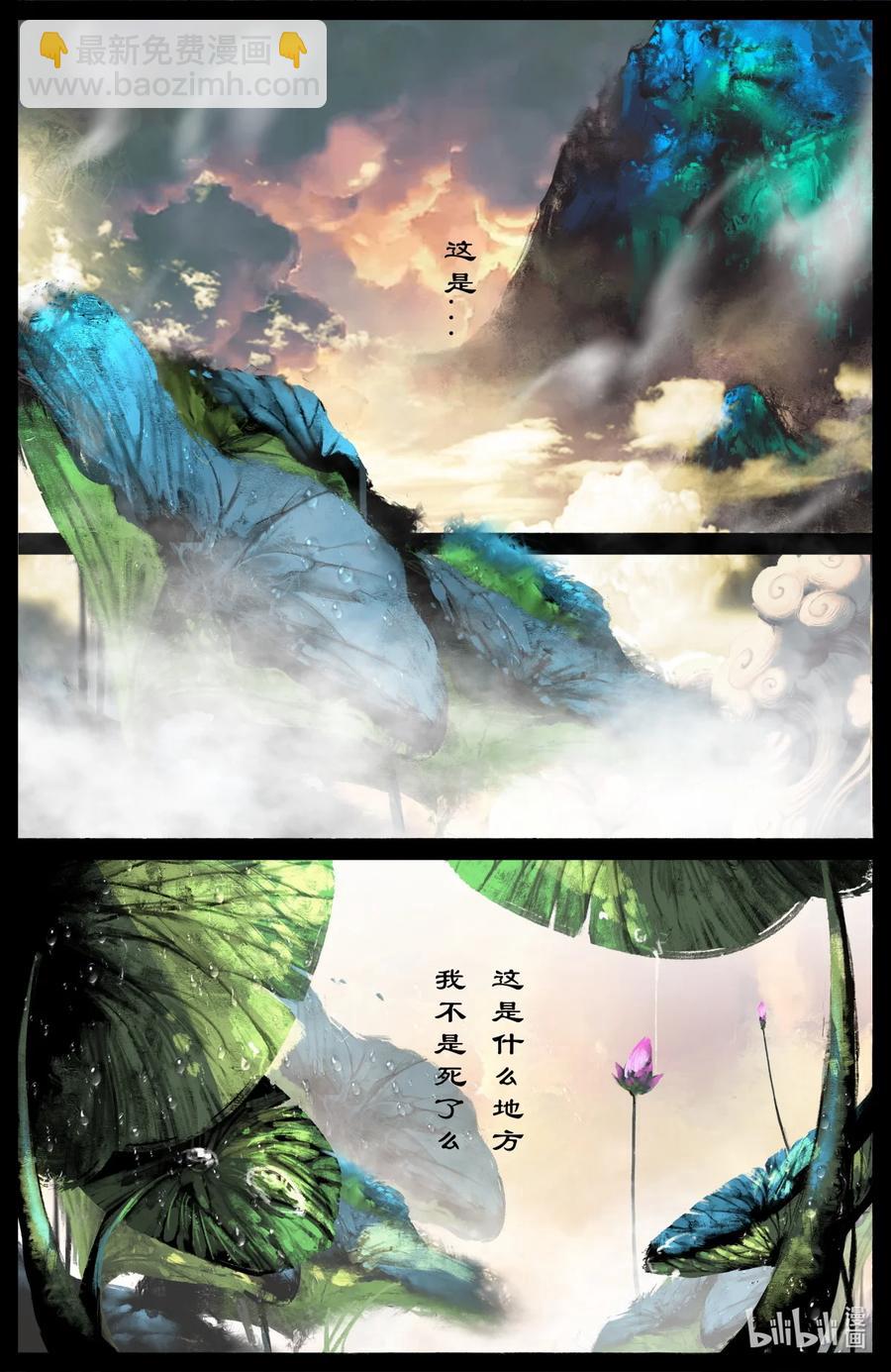 《驱魔录》漫画最新章节208 秦广王免费下拉式在线观看章节第【2】张图片