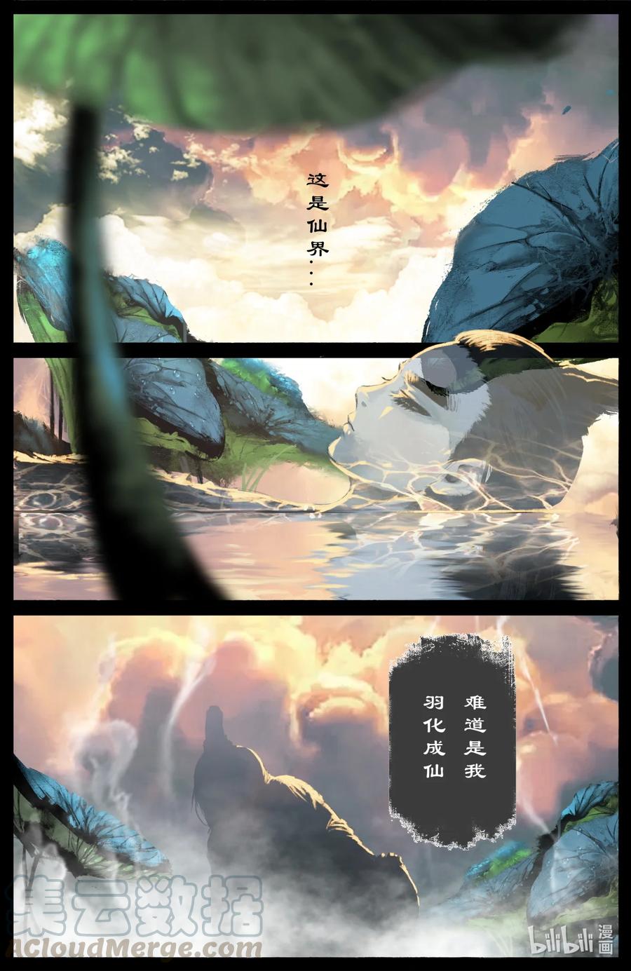 《驱魔录》漫画最新章节208 秦广王免费下拉式在线观看章节第【3】张图片