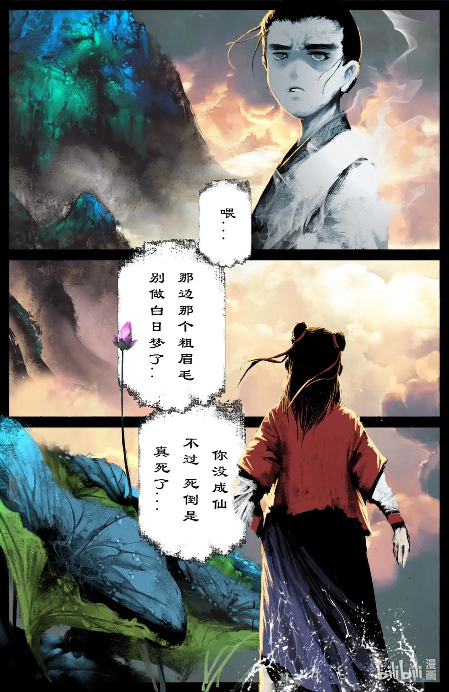 《驱魔录》漫画最新章节208 秦广王免费下拉式在线观看章节第【4】张图片