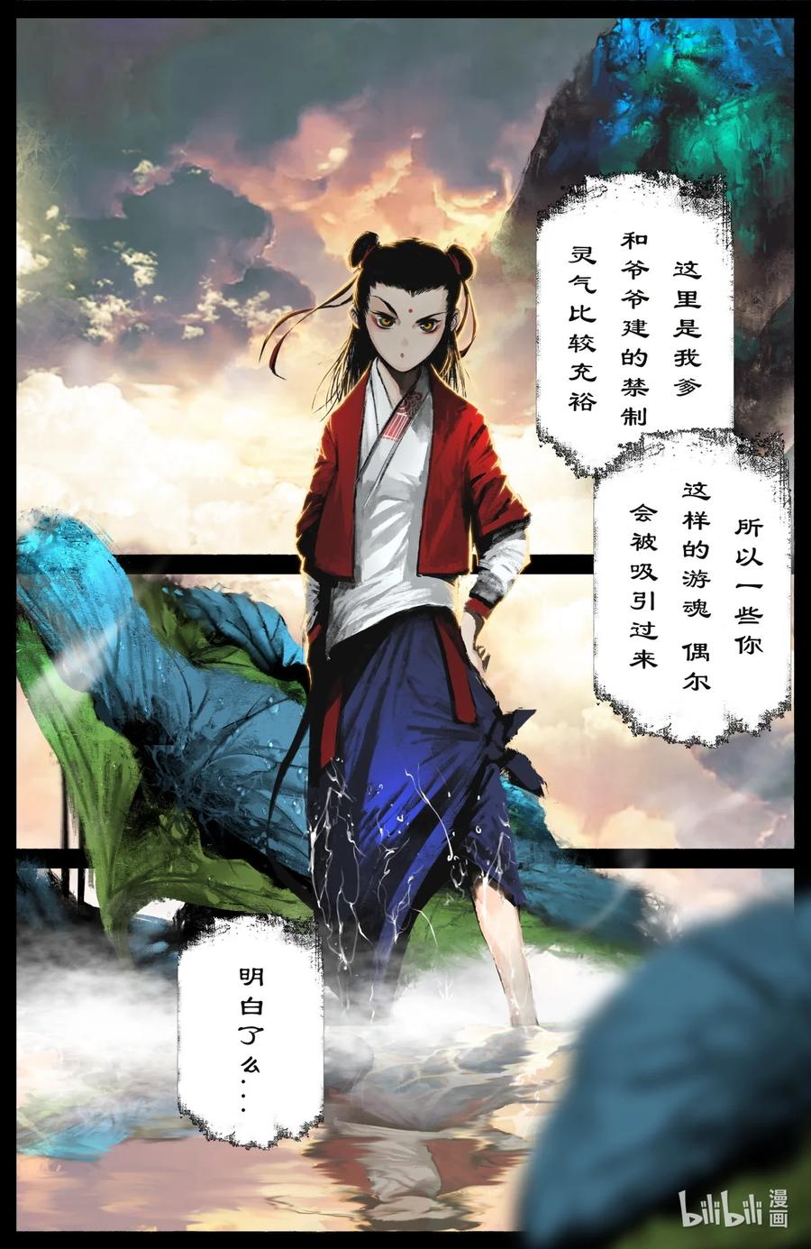 《驱魔录》漫画最新章节208 秦广王免费下拉式在线观看章节第【6】张图片