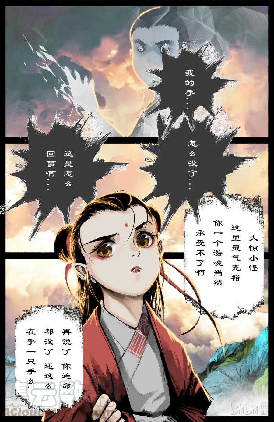 《驱魔录》漫画最新章节208 秦广王免费下拉式在线观看章节第【7】张图片