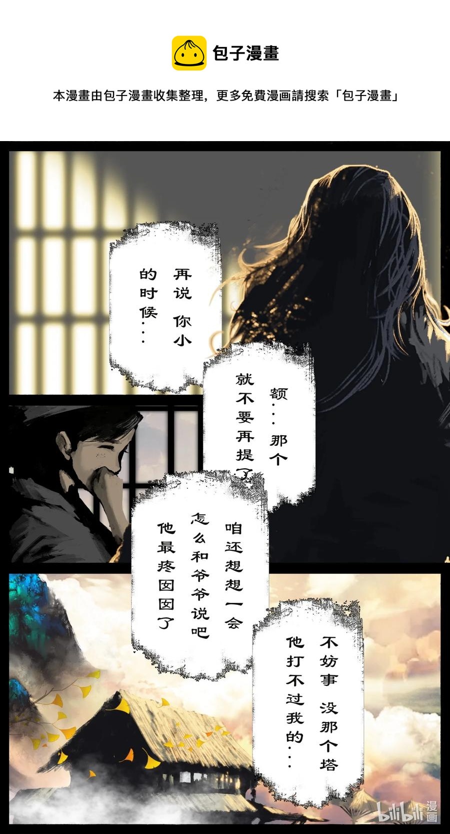 《驱魔录》漫画最新章节209 需要帮忙么免费下拉式在线观看章节第【12】张图片