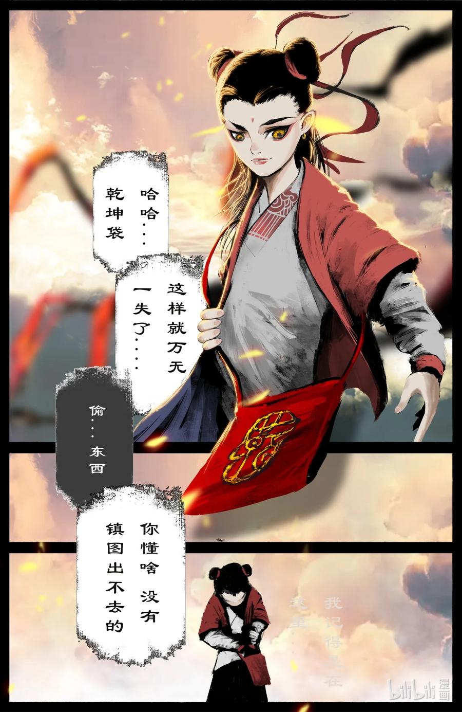 《驱魔录》漫画最新章节209 需要帮忙么免费下拉式在线观看章节第【6】张图片