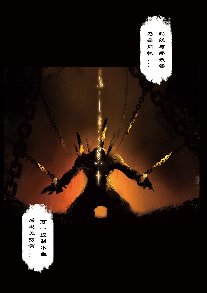 《驱魔录》漫画最新章节20 真假猴王·前因免费下拉式在线观看章节第【5】张图片