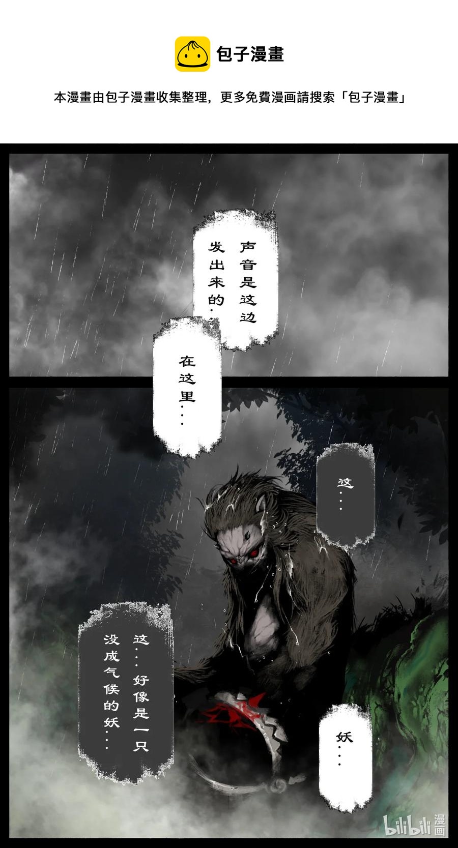 《驱魔录》漫画最新章节211 那就，死吧免费下拉式在线观看章节第【12】张图片