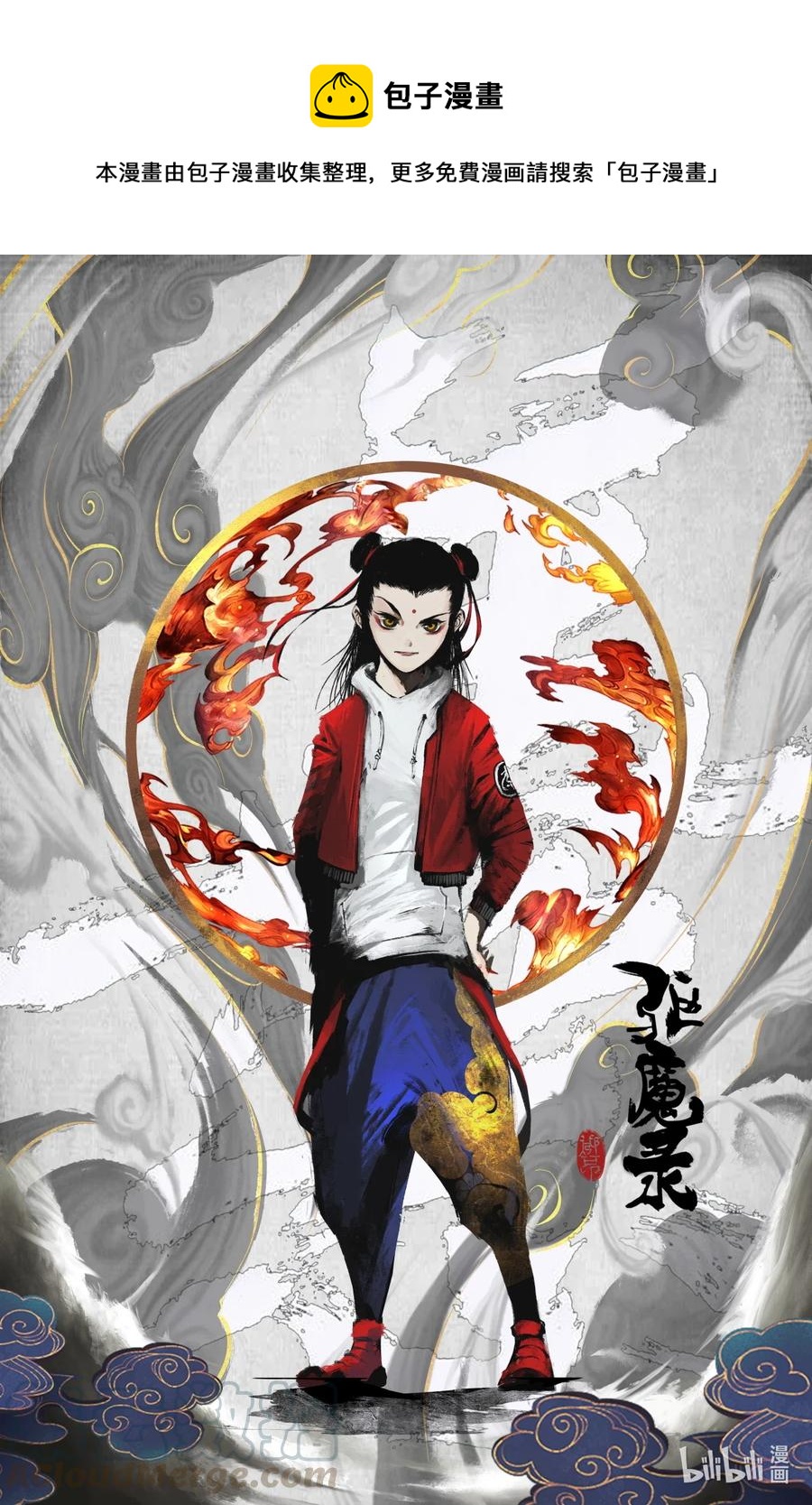 《驱魔录》漫画最新章节213 重逢免费下拉式在线观看章节第【1】张图片