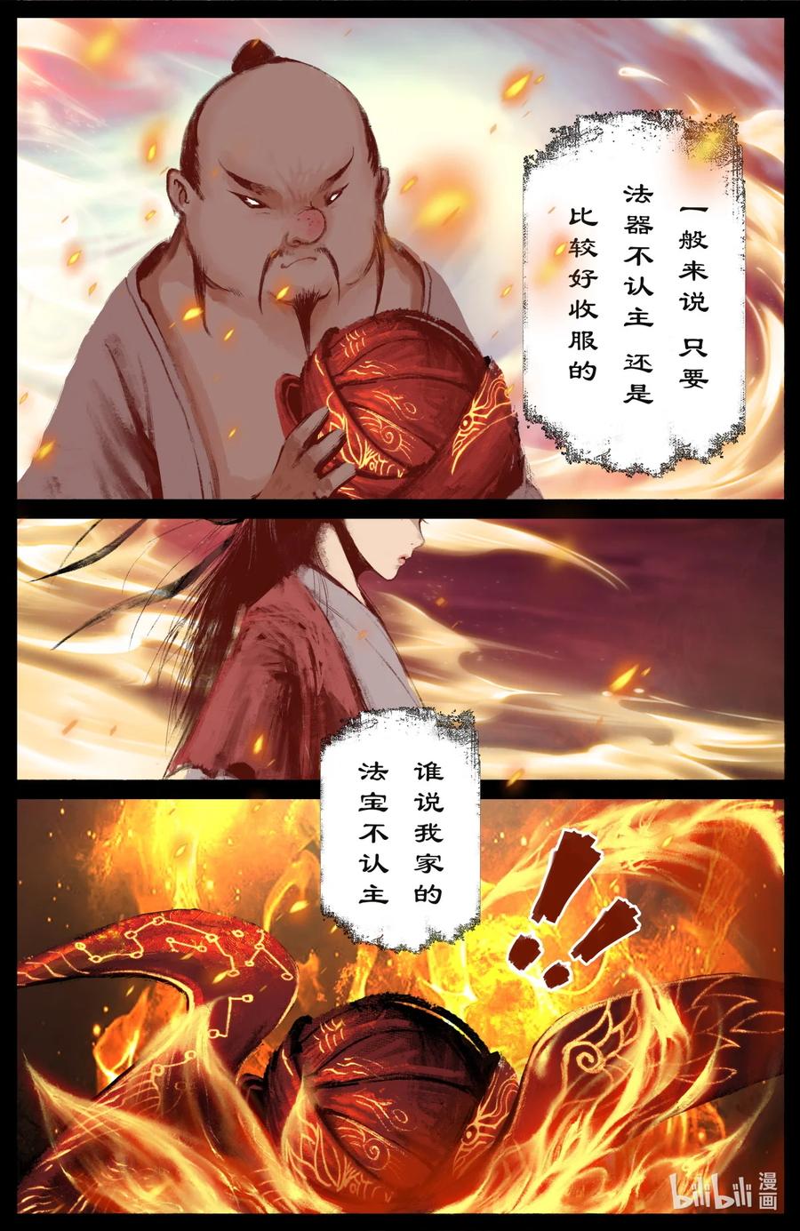 《驱魔录》漫画最新章节213 重逢免费下拉式在线观看章节第【4】张图片