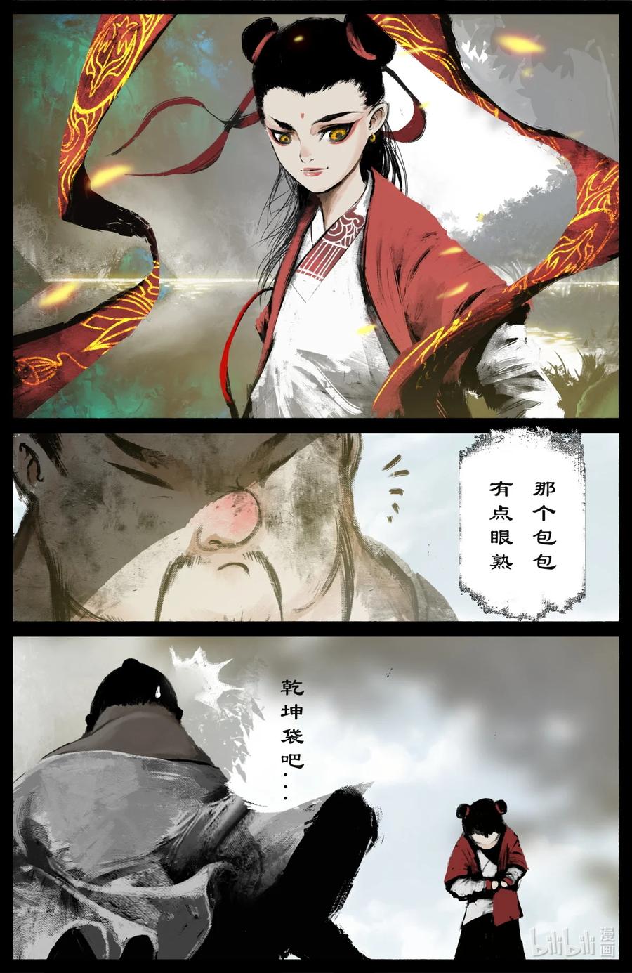 《驱魔录》漫画最新章节213 重逢免费下拉式在线观看章节第【6】张图片